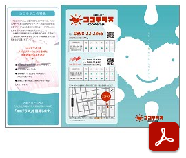 『ココテラスのパンフレット』PDFダウンロード