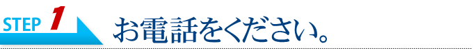 ココテラスにお電話をください。
