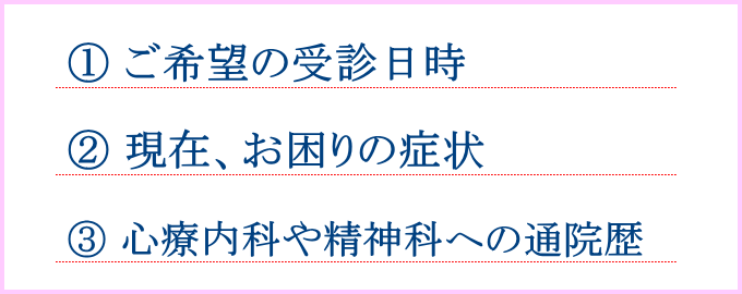 初診の3つの質問
